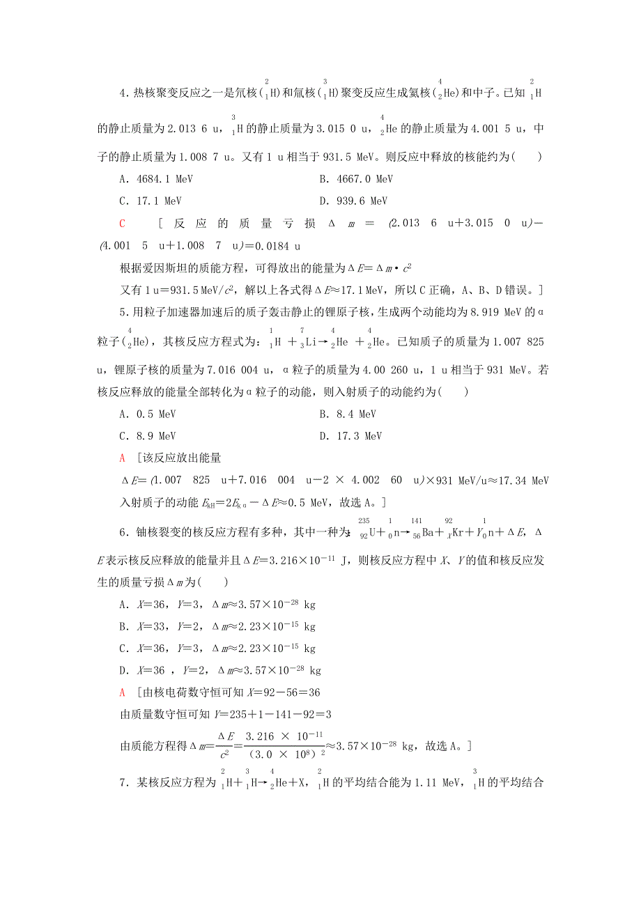 新教材高中物理 课后素养落实13 核力与核能 鲁科版选择性必修第三册.doc_第2页