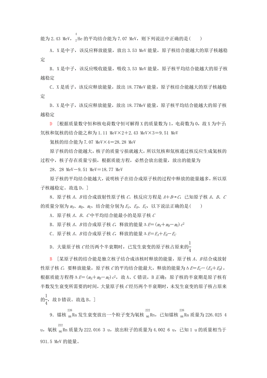 新教材高中物理 课后素养落实13 核力与核能 鲁科版选择性必修第三册.doc_第3页