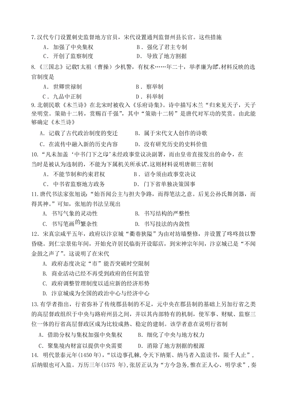 河北省唐山一中2020-2021学年高二历史上学期期中试题（选择考）.doc_第2页