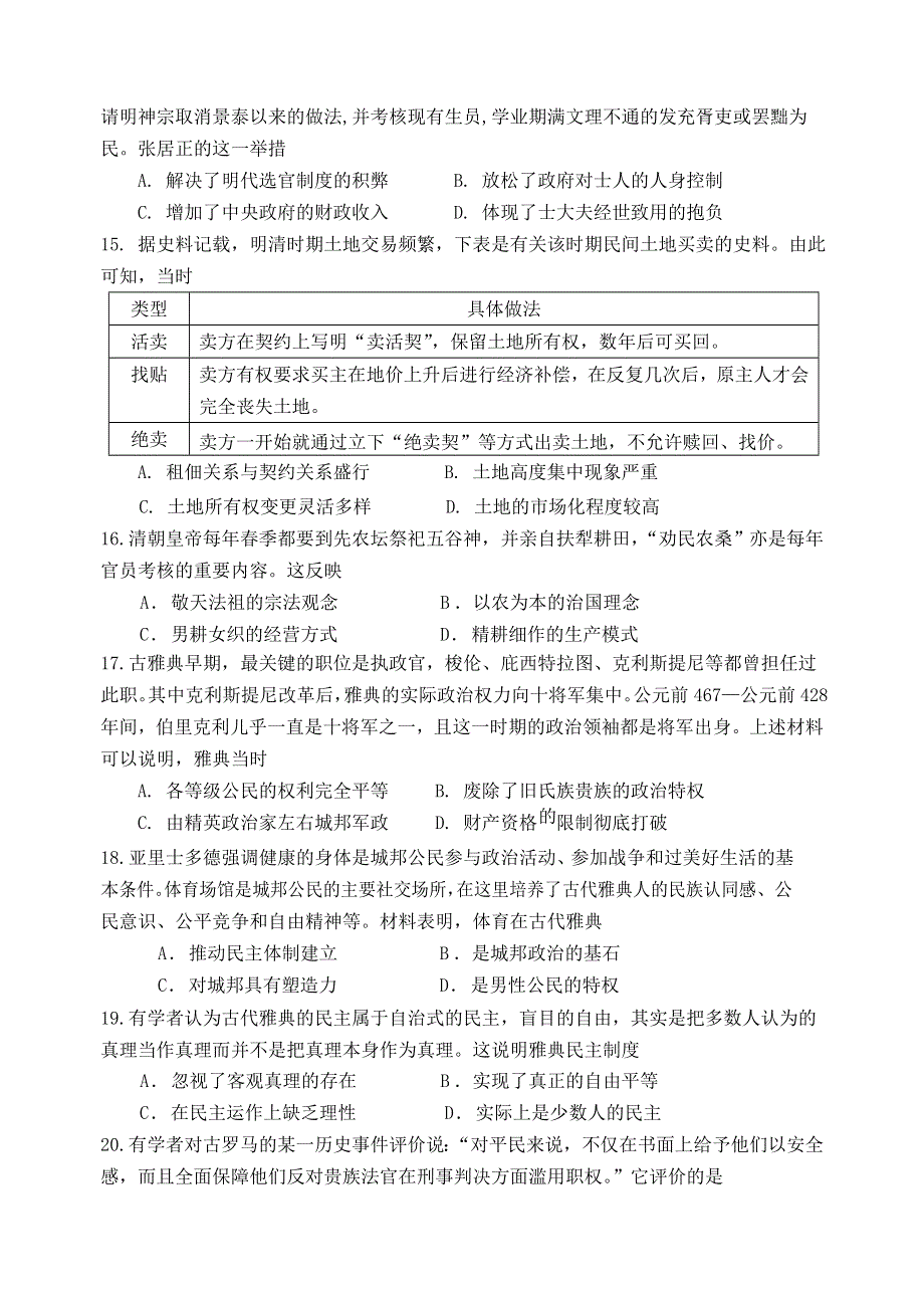 河北省唐山一中2020-2021学年高二历史上学期期中试题（选择考）.doc_第3页