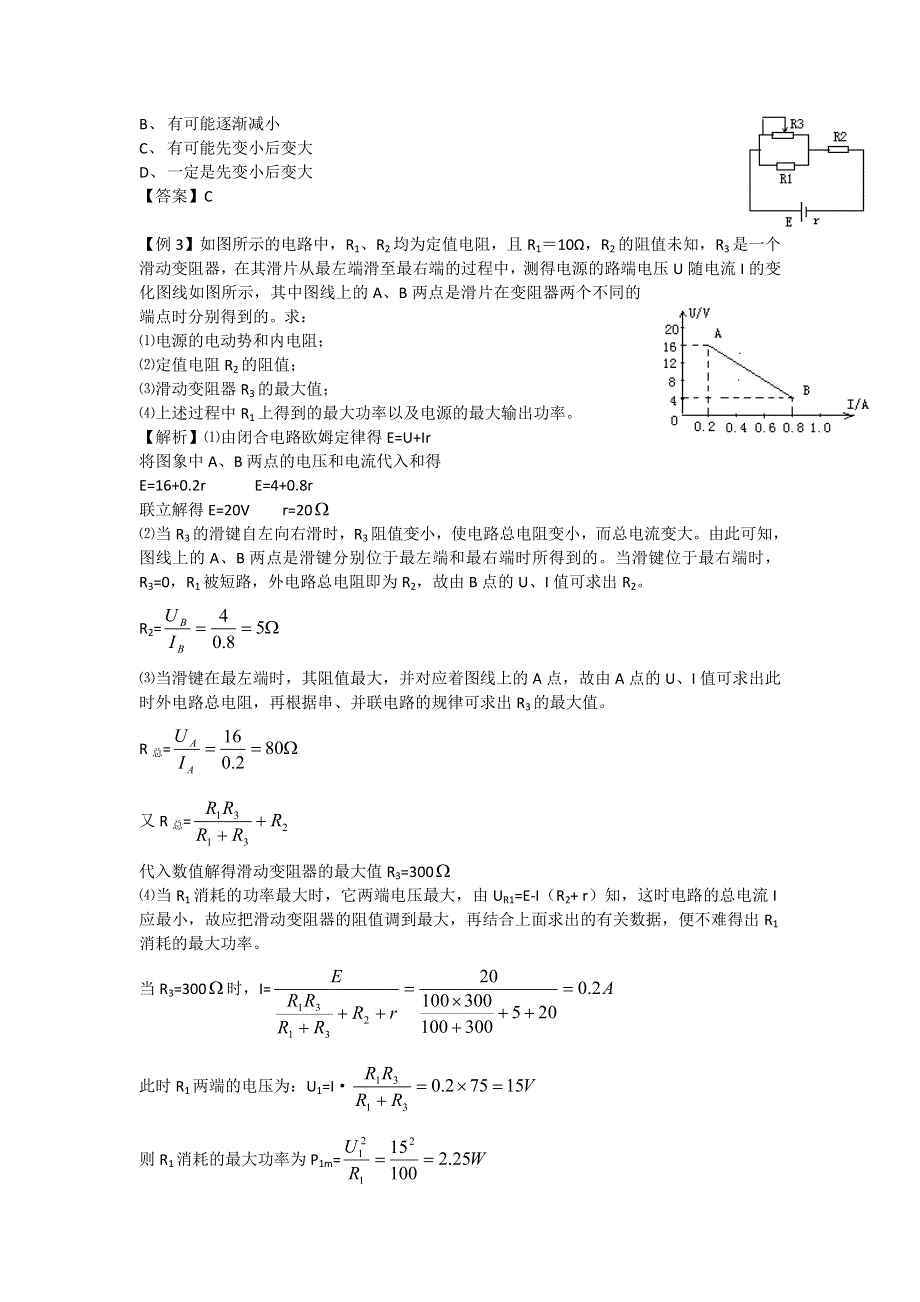 2012高二物理学案 2.3 研究闭合电路 6（粤教版选修3-1）.doc_第2页