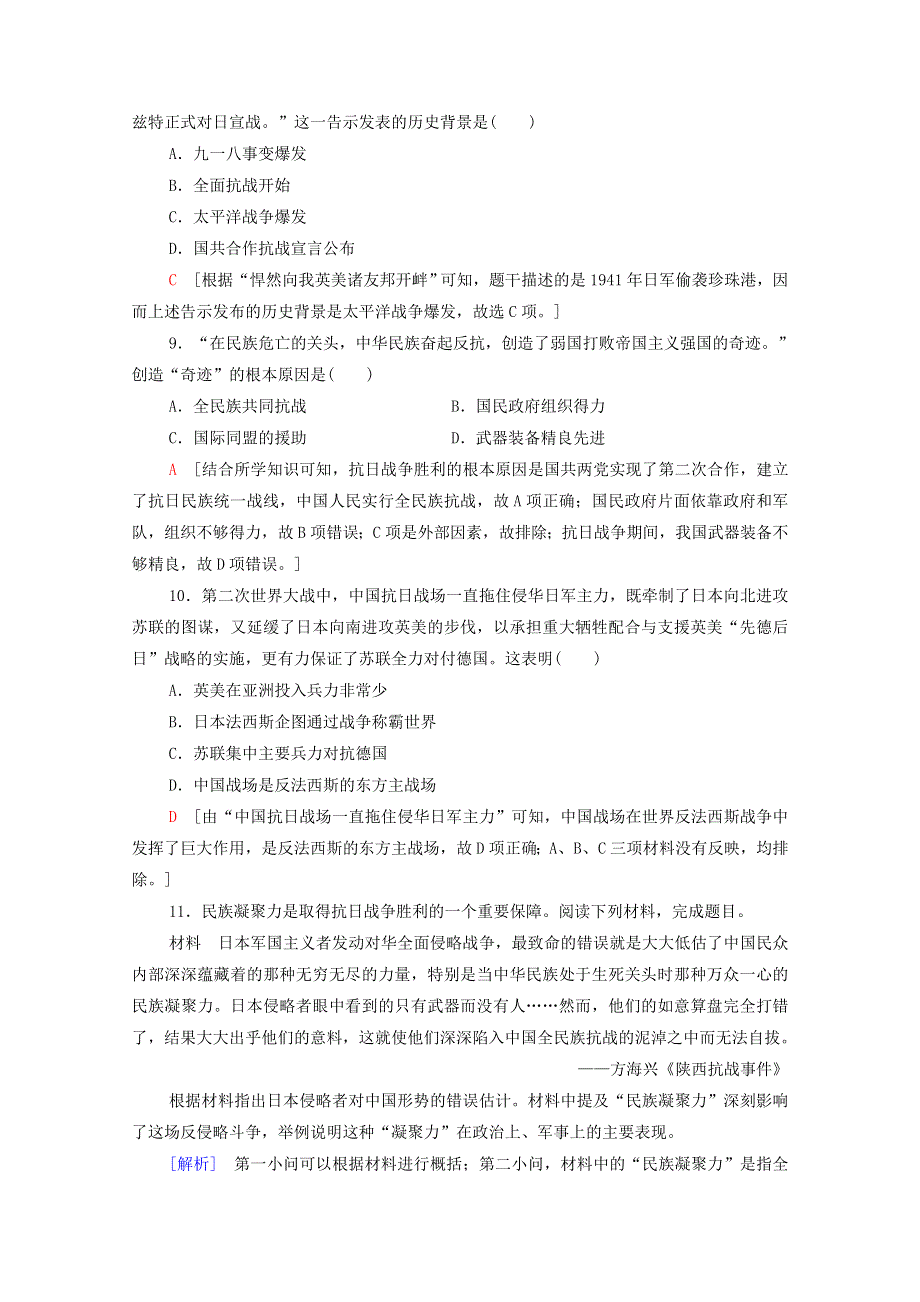 2021-2022学年新教材高中历史 第八单元 24 全民族浴血奋战与抗日战争的胜利课后素养落实（含解析）新人教版必修《中外历史纲要（上）》.doc_第3页