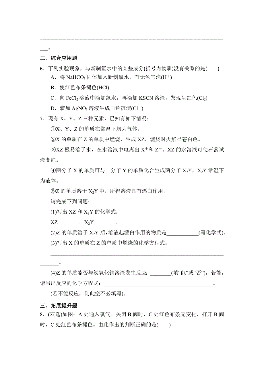 吉林省长春市第七中学人教版高中化学必修一习题：第四章 非金属及其化合物 第二节 富集在海水中的元素——氯（第一课时） WORD版缺答案.doc_第2页