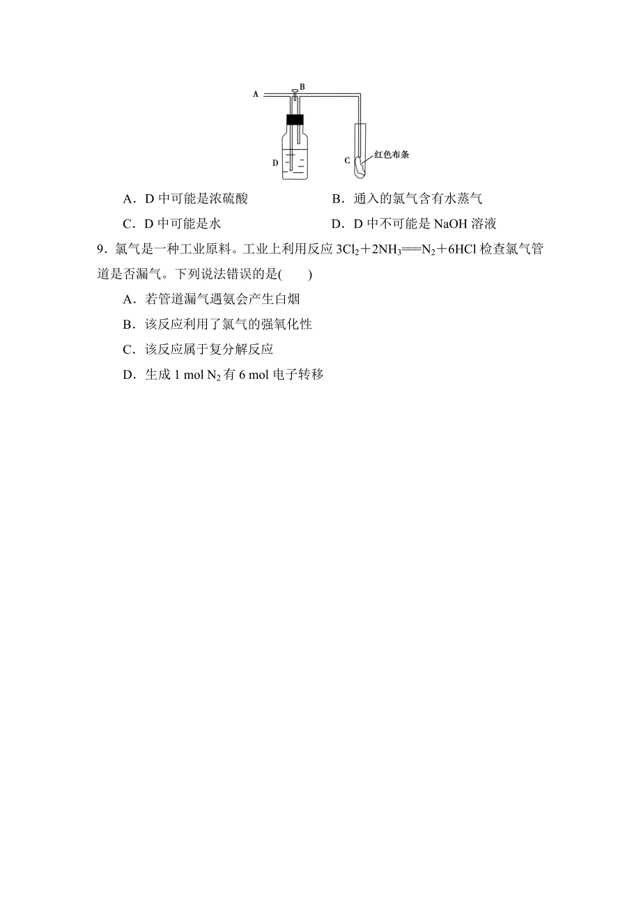 吉林省长春市第七中学人教版高中化学必修一习题：第四章 非金属及其化合物 第二节 富集在海水中的元素——氯（第一课时） WORD版缺答案.doc_第3页