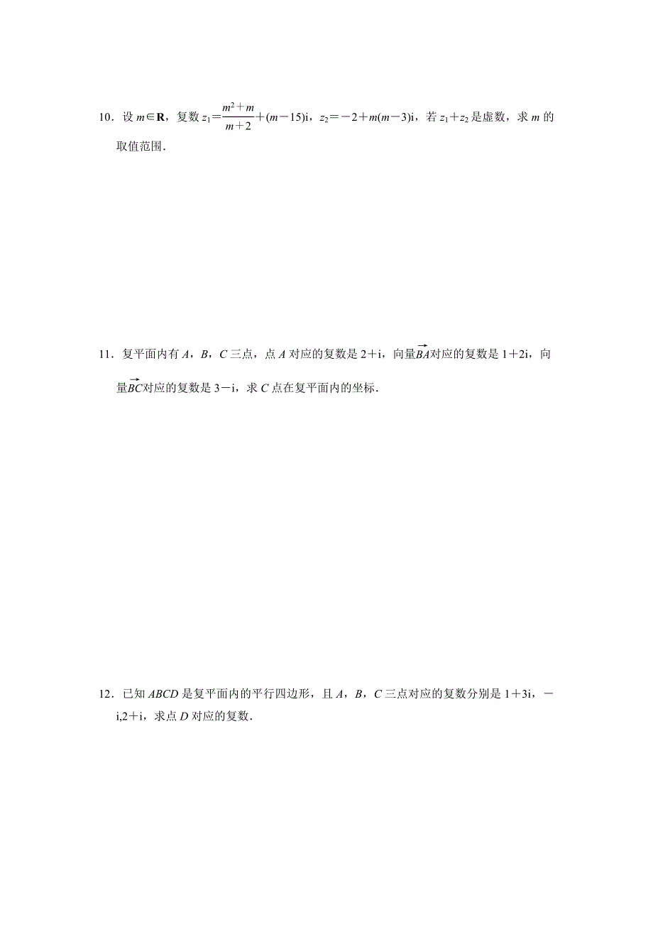 《学案导学》2015-2016学年高二数学人教B版选修1-2同步练习：3-2-1 复数的加法和减法 WORD版含解析.doc_第2页