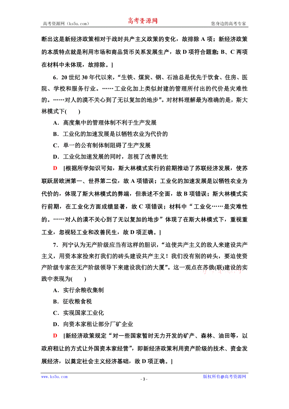 2019-2020学年新教材历史中外历史纲要下课时分层作业 15 十月革命的胜利与苏联的社会主义实践 WORD版含解析.doc_第3页