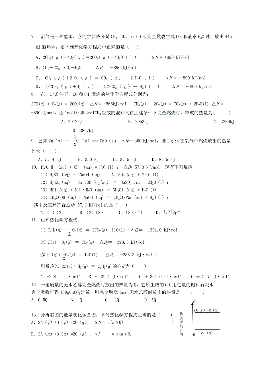 青海省西宁市海湖中学2020-2021学年高二化学上学期第一阶段测试试题（无答案）.doc_第2页