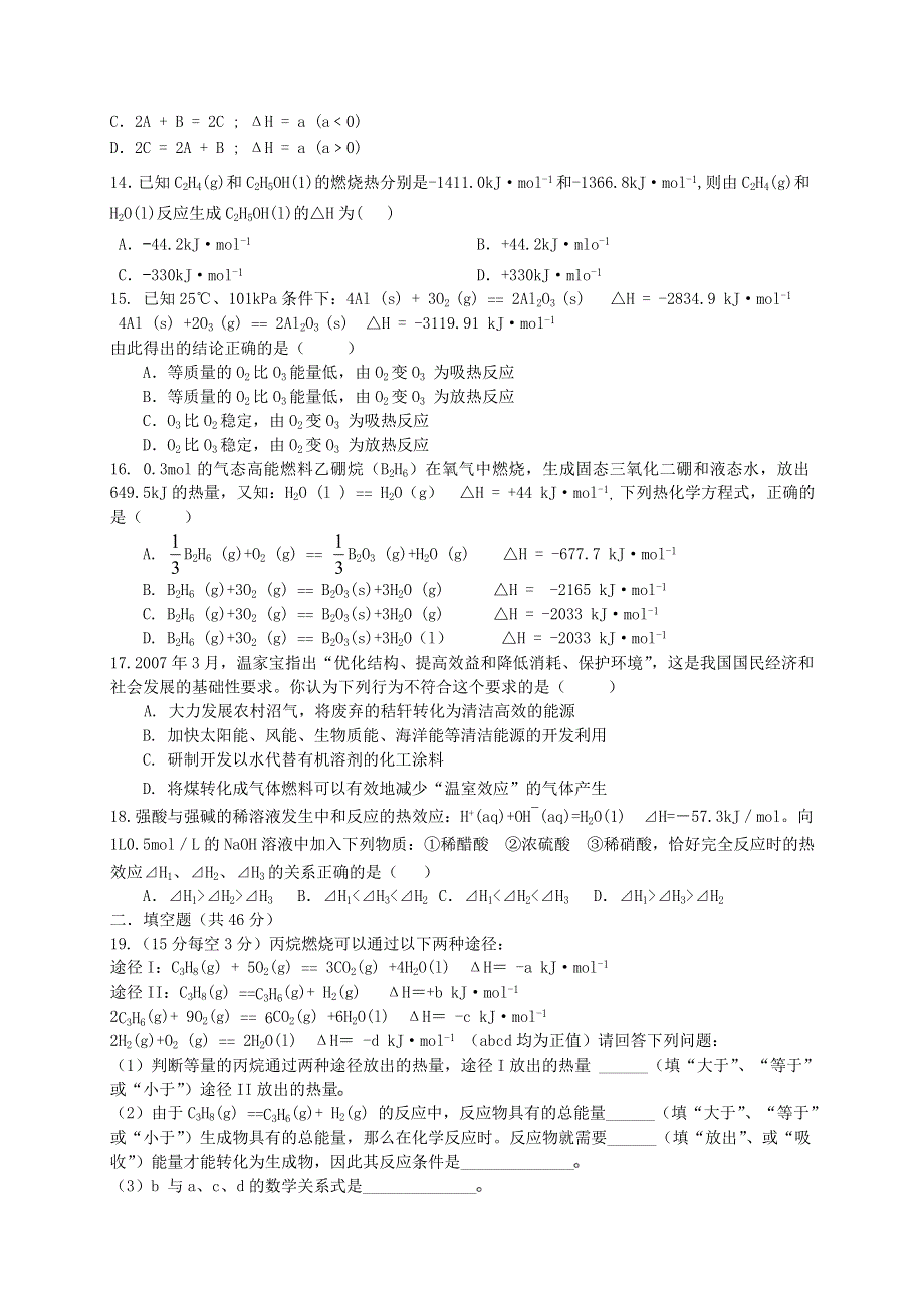 青海省西宁市海湖中学2020-2021学年高二化学上学期第一阶段测试试题（无答案）.doc_第3页