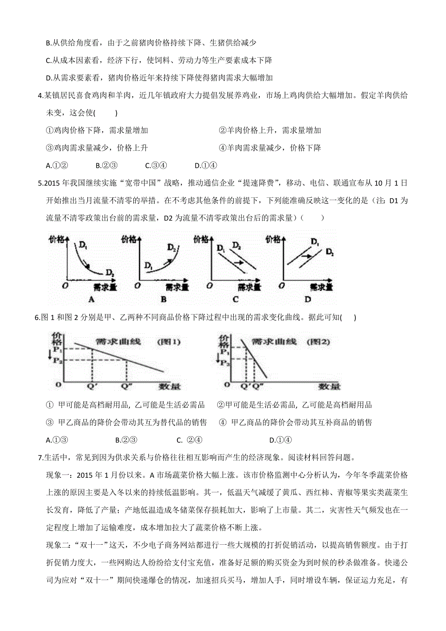 广东省肇庆市封开县江口中学高中政治必修一：第一单元练习 WORD版.doc_第3页