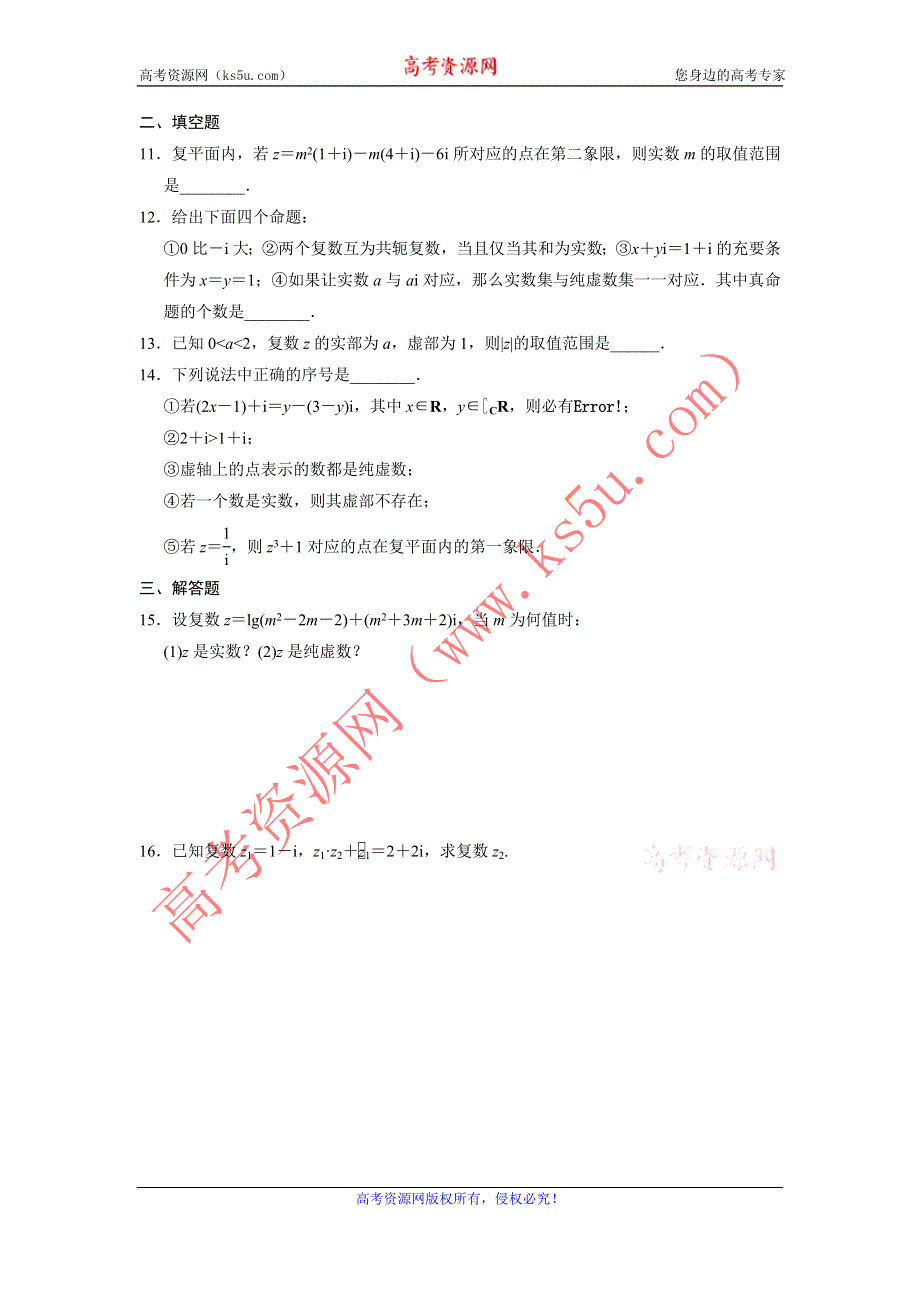 《学案导学》2015-2016学年高二数学人教B版选修1-2同步练习：第3章 数系的扩充与复数的引入 章末检测 WORD版含解析.doc_第2页