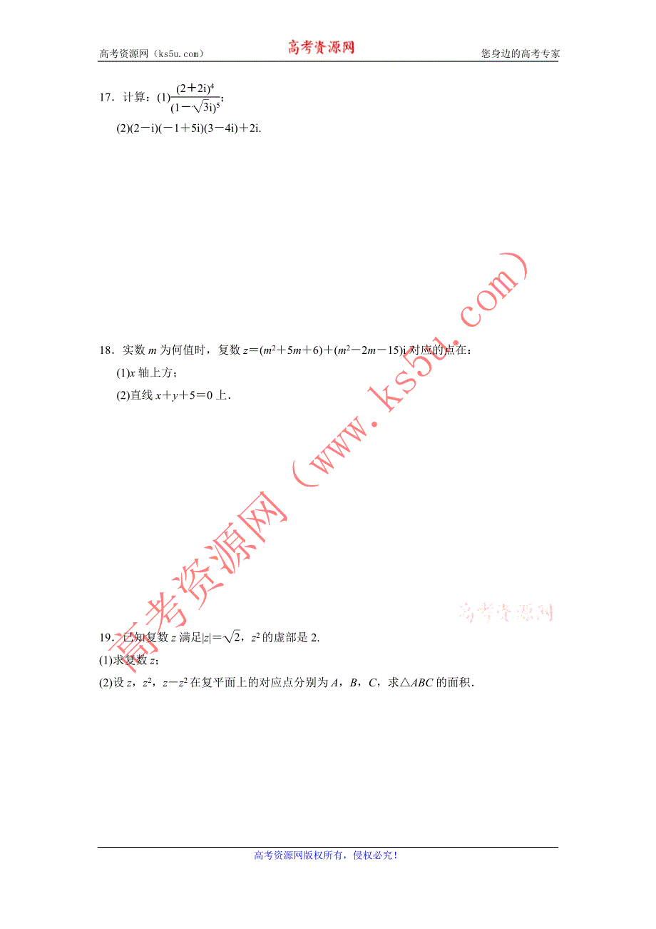 《学案导学》2015-2016学年高二数学人教B版选修1-2同步练习：第3章 数系的扩充与复数的引入 章末检测 WORD版含解析.doc_第3页