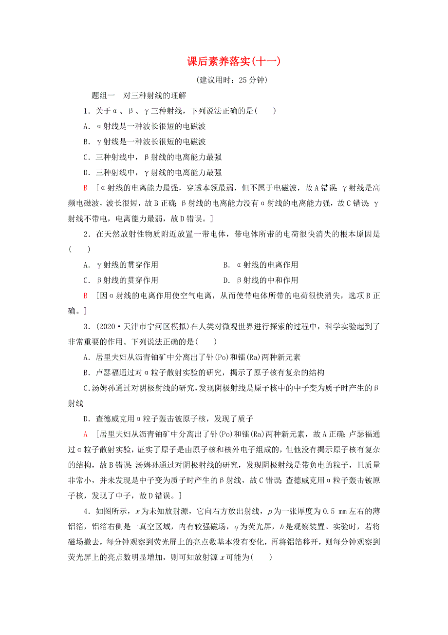 新教材高中物理 课后素养落实11 认识原子核 鲁科版选择性必修第三册.doc_第1页