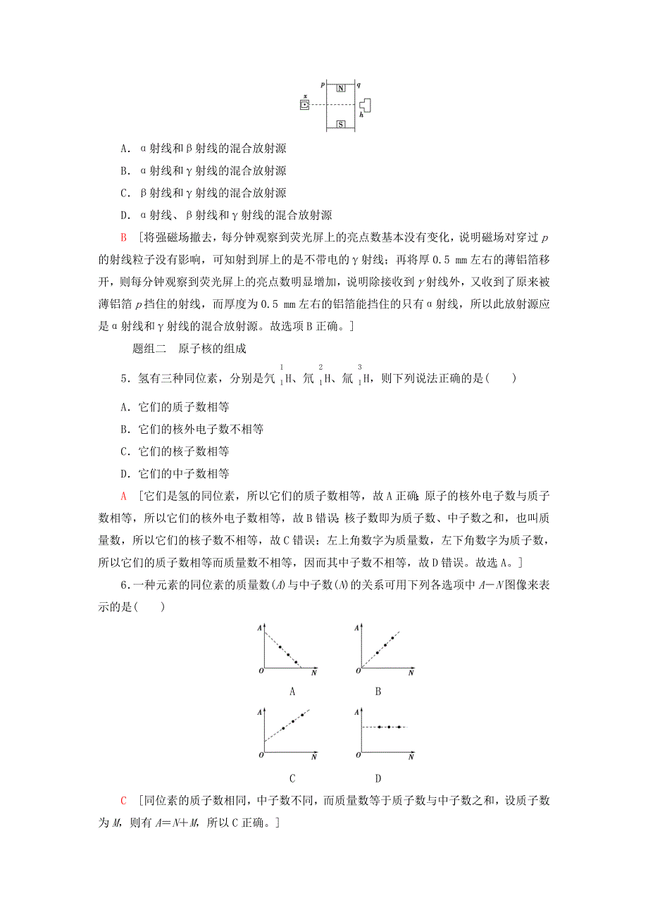 新教材高中物理 课后素养落实11 认识原子核 鲁科版选择性必修第三册.doc_第2页