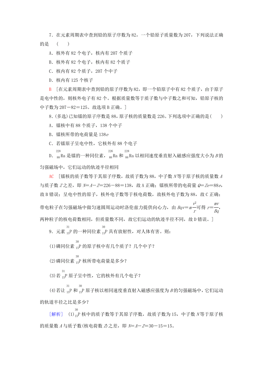 新教材高中物理 课后素养落实11 认识原子核 鲁科版选择性必修第三册.doc_第3页