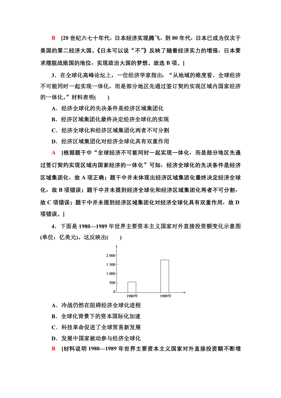 2019-2020学年新教材历史中外历史纲要下课时分层作业 22 世界多极化与经济全球化 WORD版含解析.doc_第2页