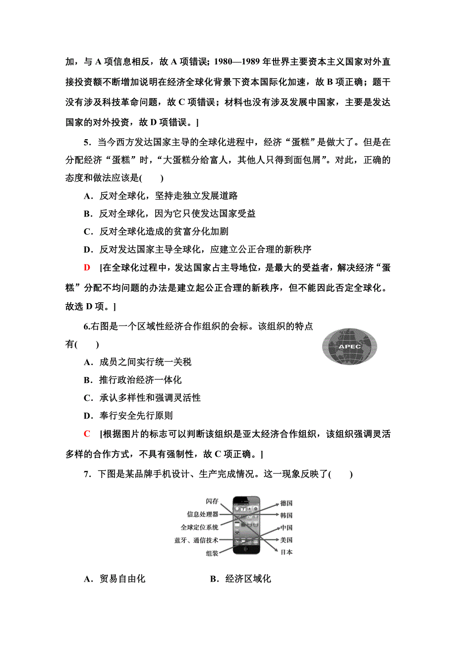 2019-2020学年新教材历史中外历史纲要下课时分层作业 22 世界多极化与经济全球化 WORD版含解析.doc_第3页