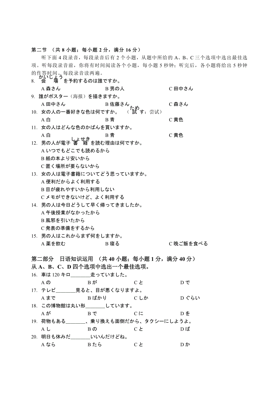 江苏省如东高级中学2022届高三上学期第一次学情检测日语试题 WORD版缺答案.doc_第2页