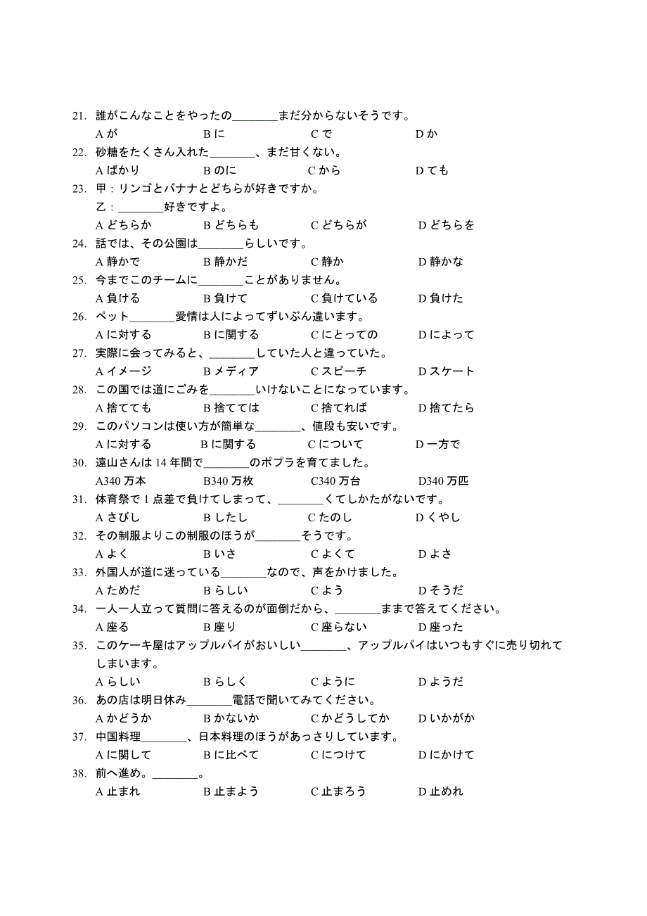 江苏省如东高级中学2022届高三上学期第一次学情检测日语试题 WORD版缺答案.doc_第3页