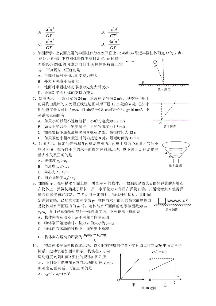 江苏省如东高级中学2022届高三上学期第一次学情检测物理试题 WORD版含答案.doc_第2页