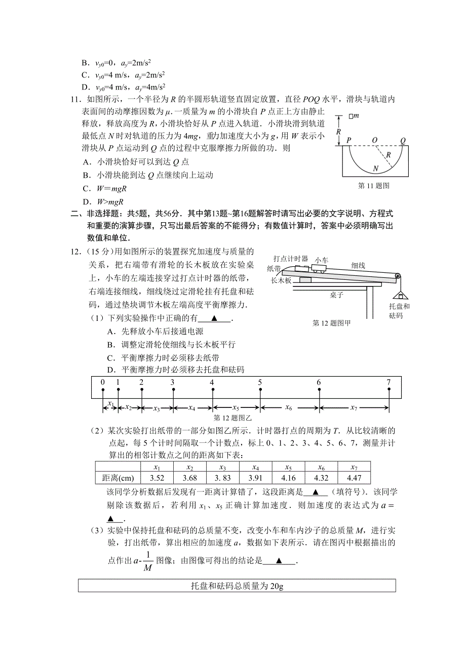 江苏省如东高级中学2022届高三上学期第一次学情检测物理试题 WORD版含答案.doc_第3页