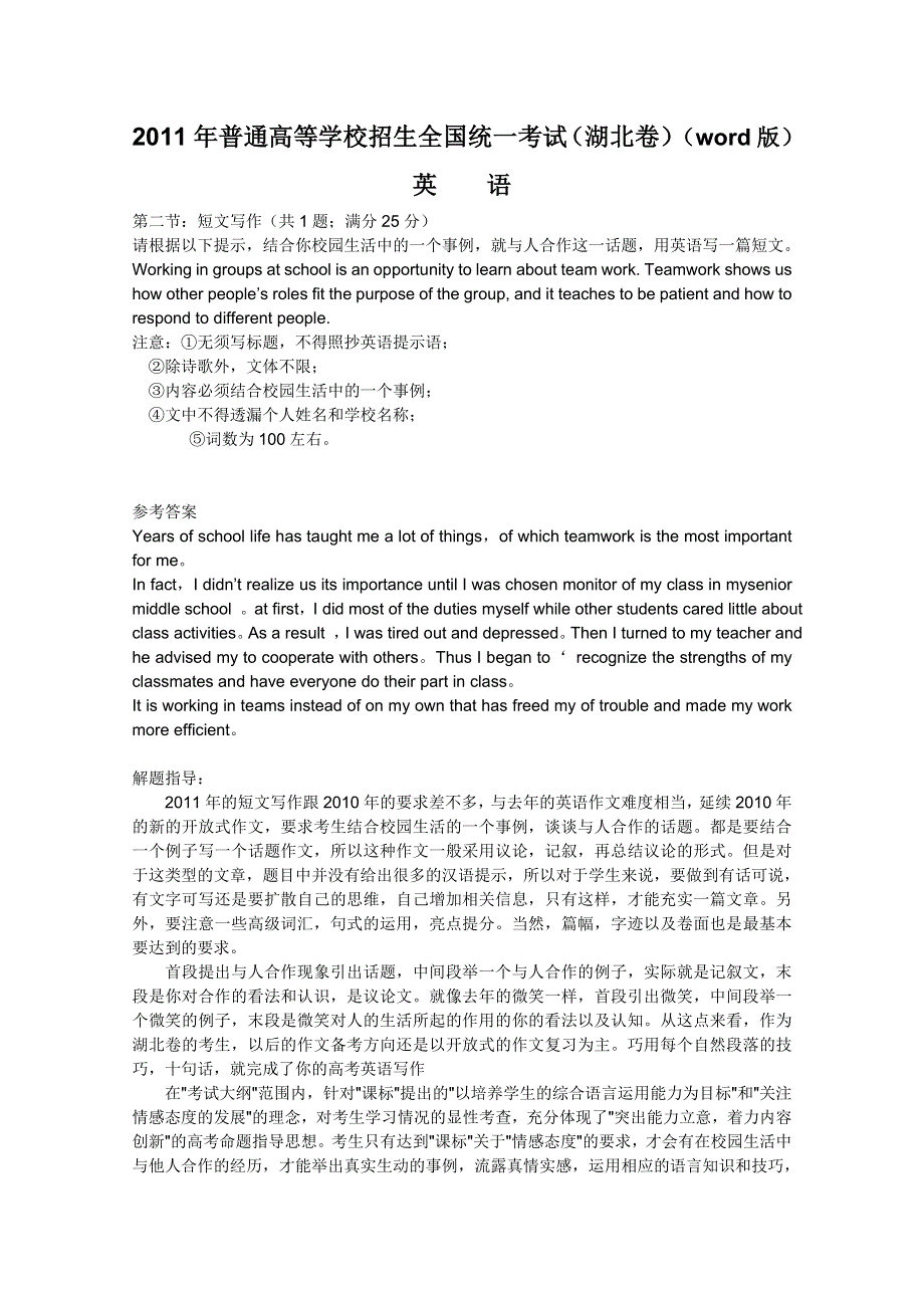 《高考英语范文》2011年普通高等学校招生全国统一考试：2011年湖北卷[WORD版].doc_第1页