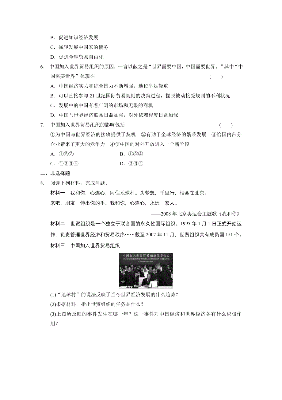 《学案导学》2015-2016高中历史人教版必修二每课一练 8.24 世界经济的全球化趋势.doc_第2页