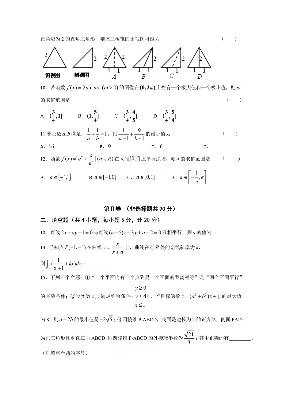 河北省唐山二中2015届高三上学期期中考试数学理试题 WORD版含答案.doc_第2页