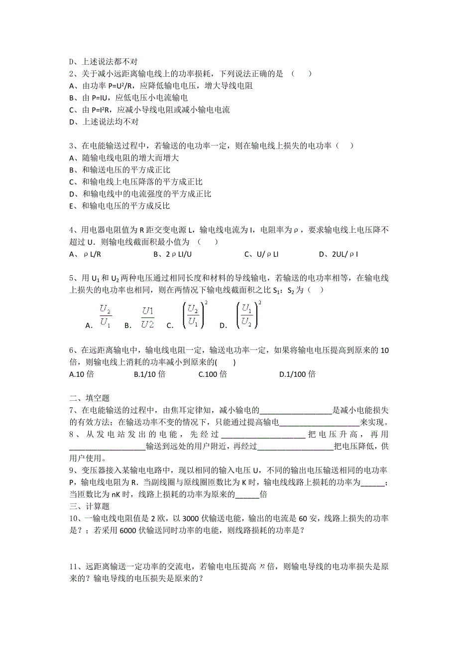 2012高二物理学案 3.5 高压输电 （人教版选修1-1）.doc_第2页