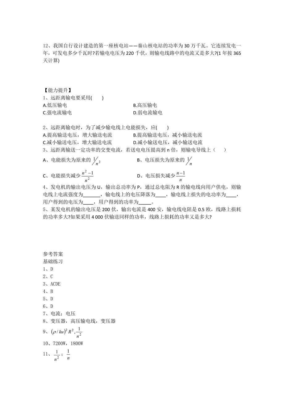 2012高二物理学案 3.5 高压输电 （人教版选修1-1）.doc_第3页