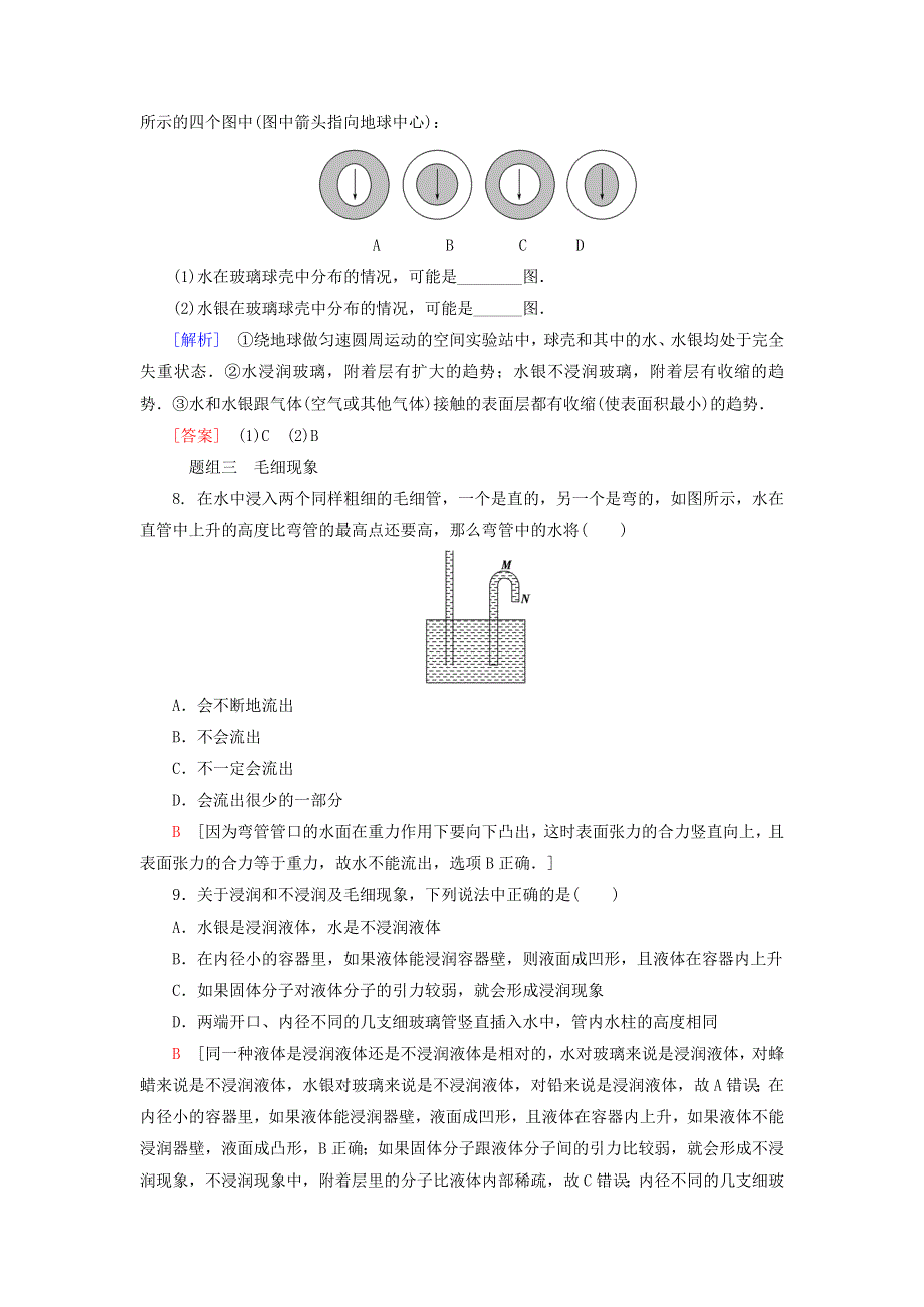 新教材高中物理 课后素养落实7 液体的表面张力 粤教版选择性必修第三册.doc_第3页