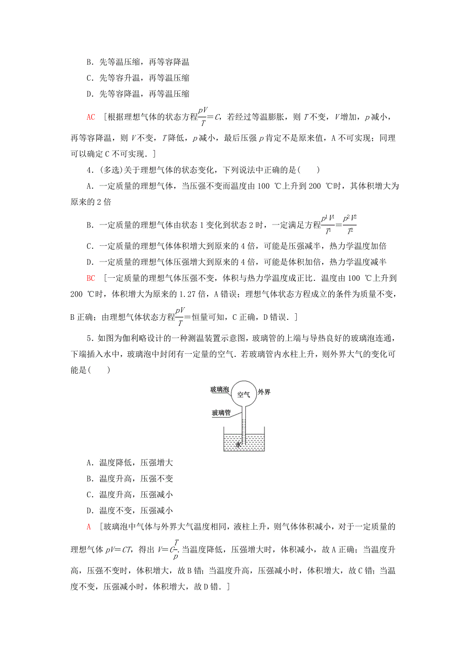 新教材高中物理 课后素养落实6 气体实验定律的微观解释 粤教版选择性必修第三册.doc_第2页