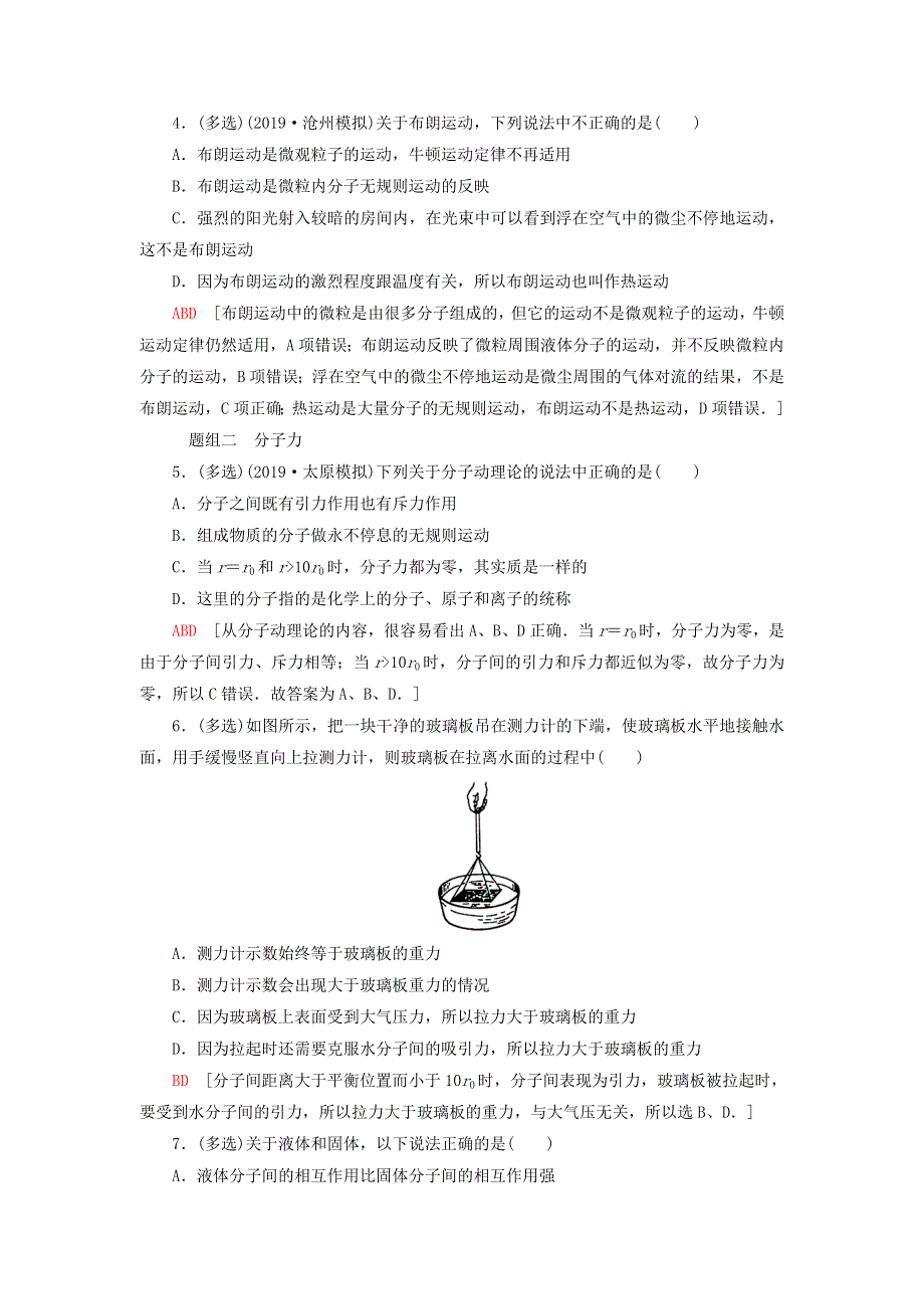 新教材高中物理 课后素养落实2 分子热运动与分子力 粤教版选择性必修第三册.doc_第2页