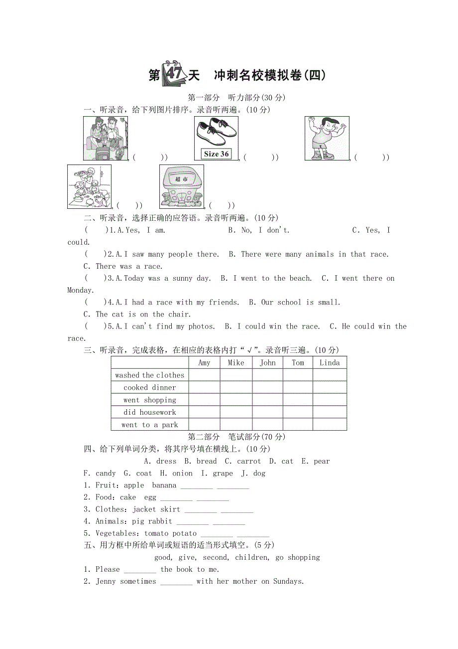 小升初英语 第十部分 第47天 毕业综合测试(四)（无答案）.doc_第1页