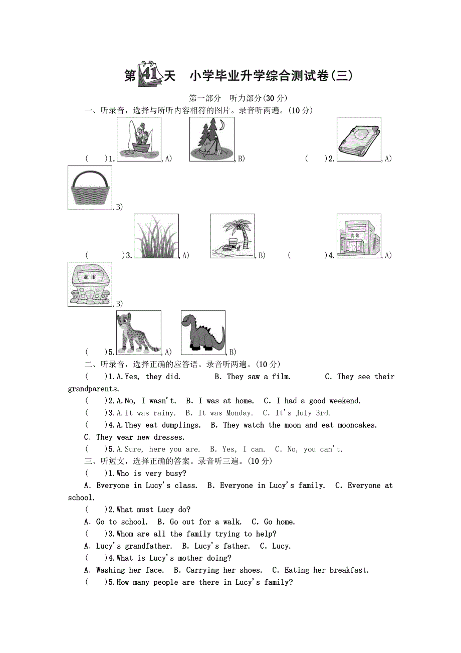 小升初英语 第十部分 第41天 毕业综合测试(三)（无答案）.doc_第1页