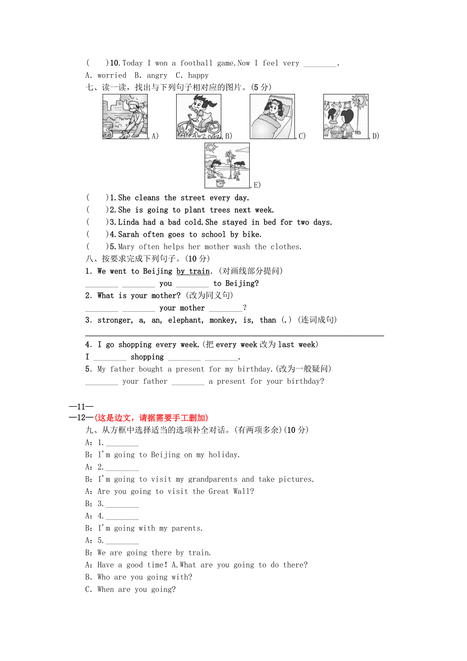 小升初英语 第十部分 第41天 毕业综合测试(三)（无答案）.doc_第3页