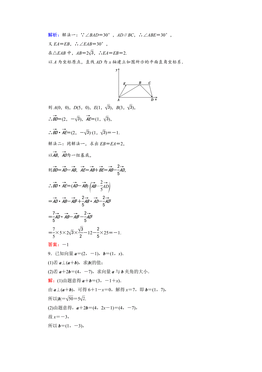 2022高考数学一轮备考复习 第5章 平面向量 第3节 平面向量的数量积及其应用课时跟踪检测（文含解析）新人教B版.doc_第3页