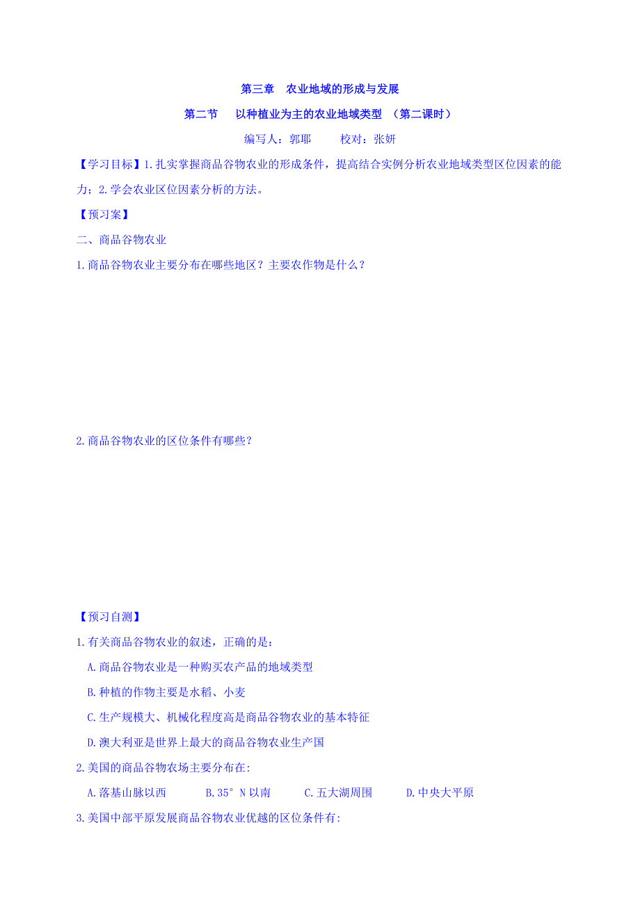 吉林省长春市第七中学人教版高中地理必修二学案：3.doc_第1页