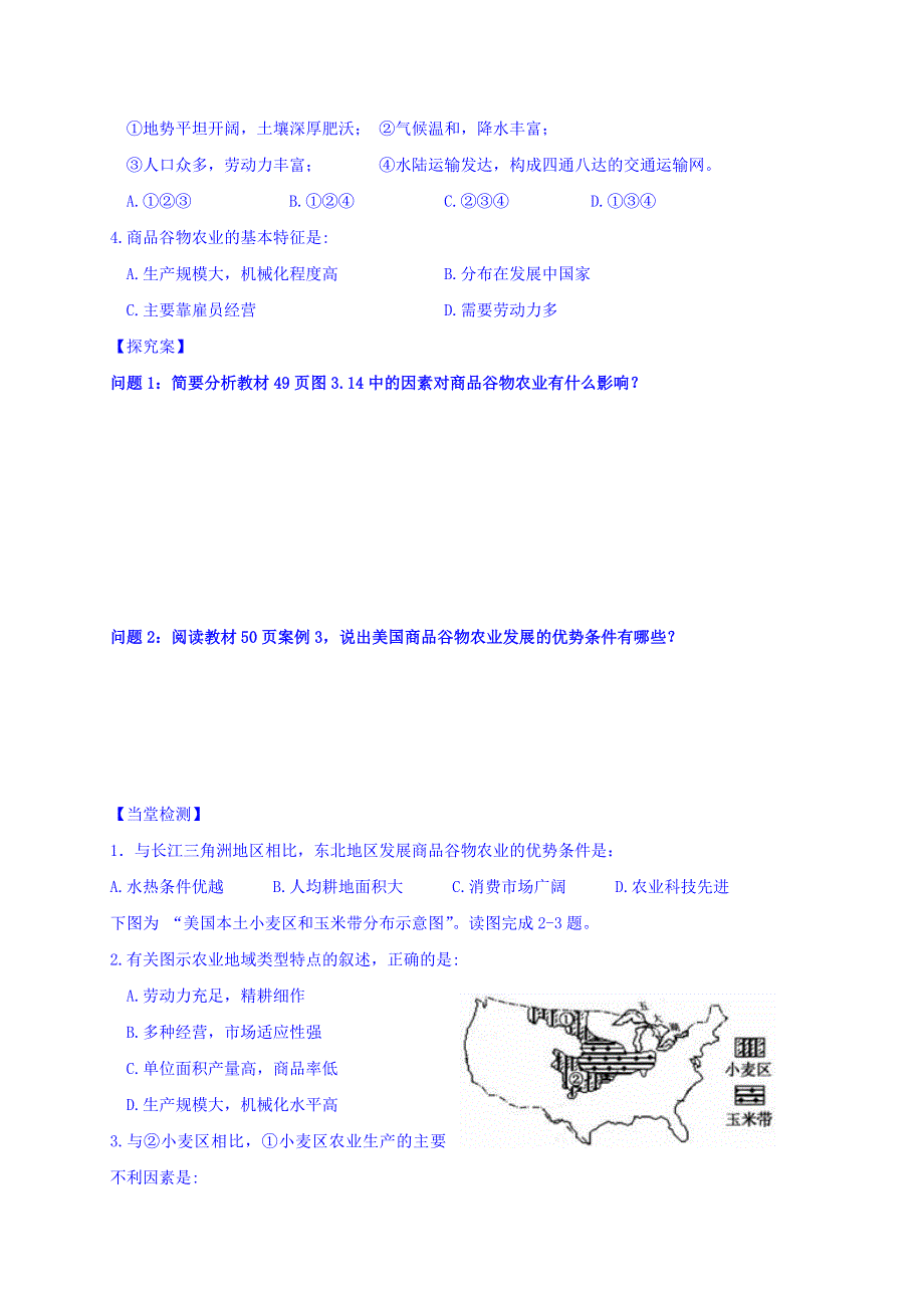 吉林省长春市第七中学人教版高中地理必修二学案：3.doc_第2页