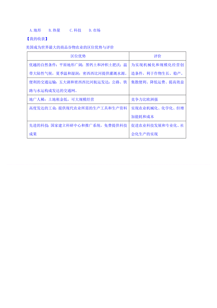 吉林省长春市第七中学人教版高中地理必修二学案：3.doc_第3页