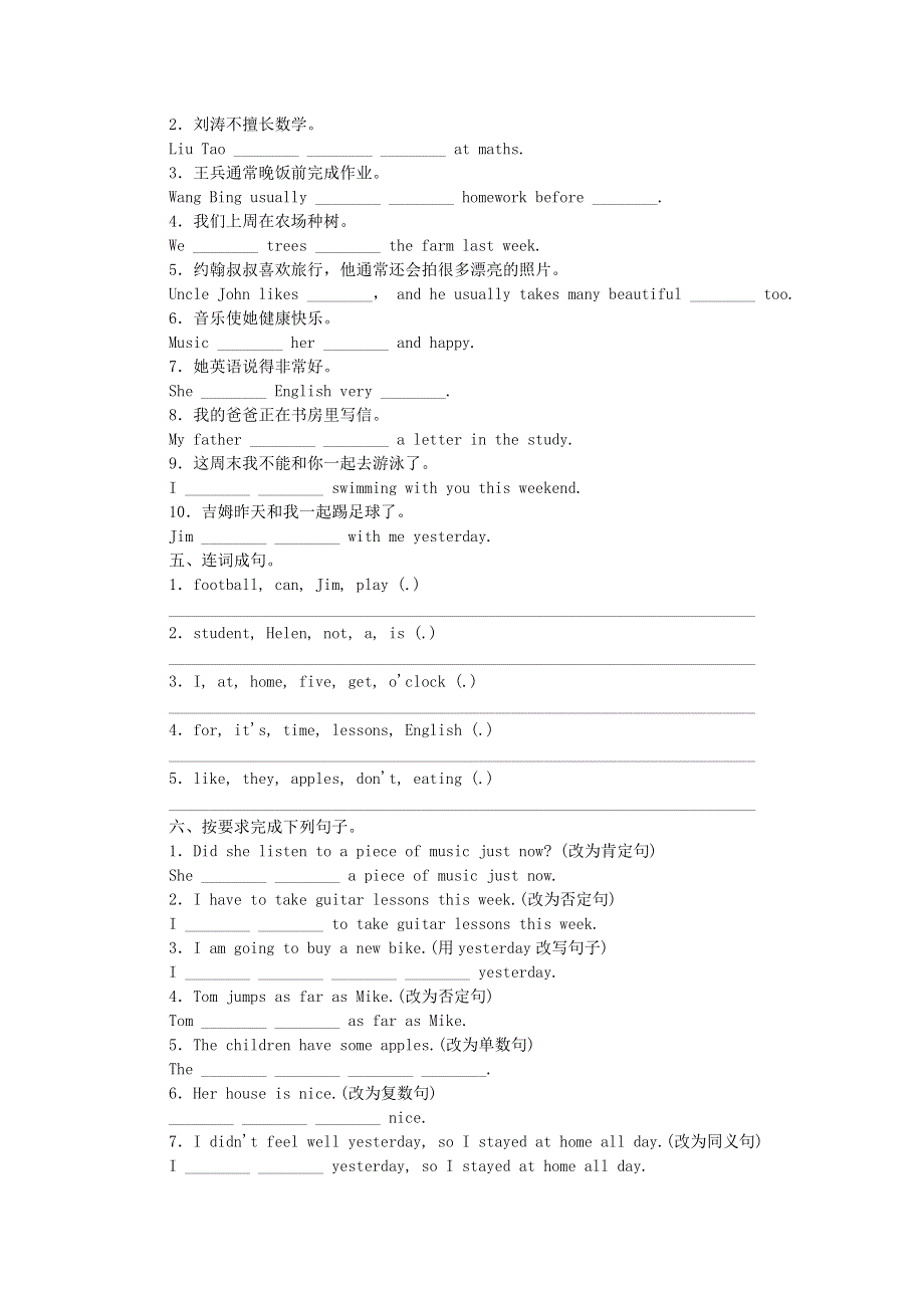 小升初英语 第四部分 句子 第15天 陈述句（无答案）.doc_第2页