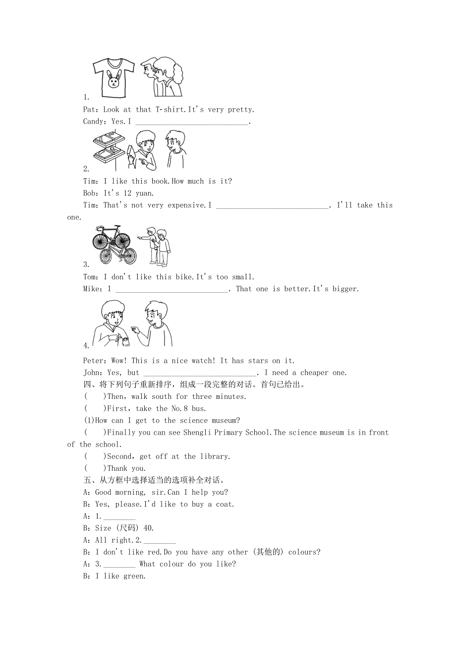 小升初英语 第六部分 情景交际 第26天 购物、问路与应答（无答案）.doc_第2页