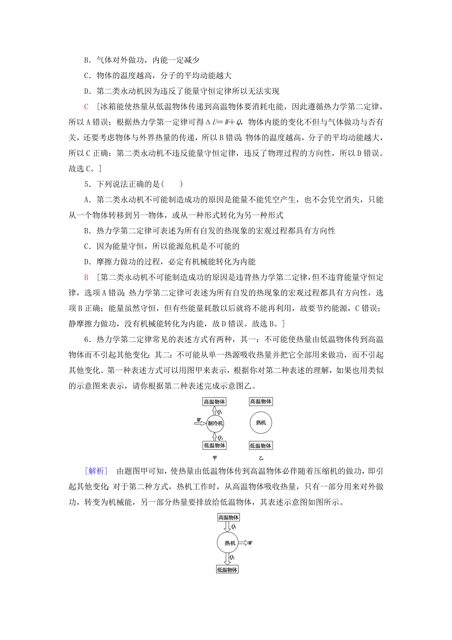 新教材高中物理 课后素养落实8 热力学第二定律 熵——系统无序程度的量度 鲁科版选择性必修第三册.doc_第2页