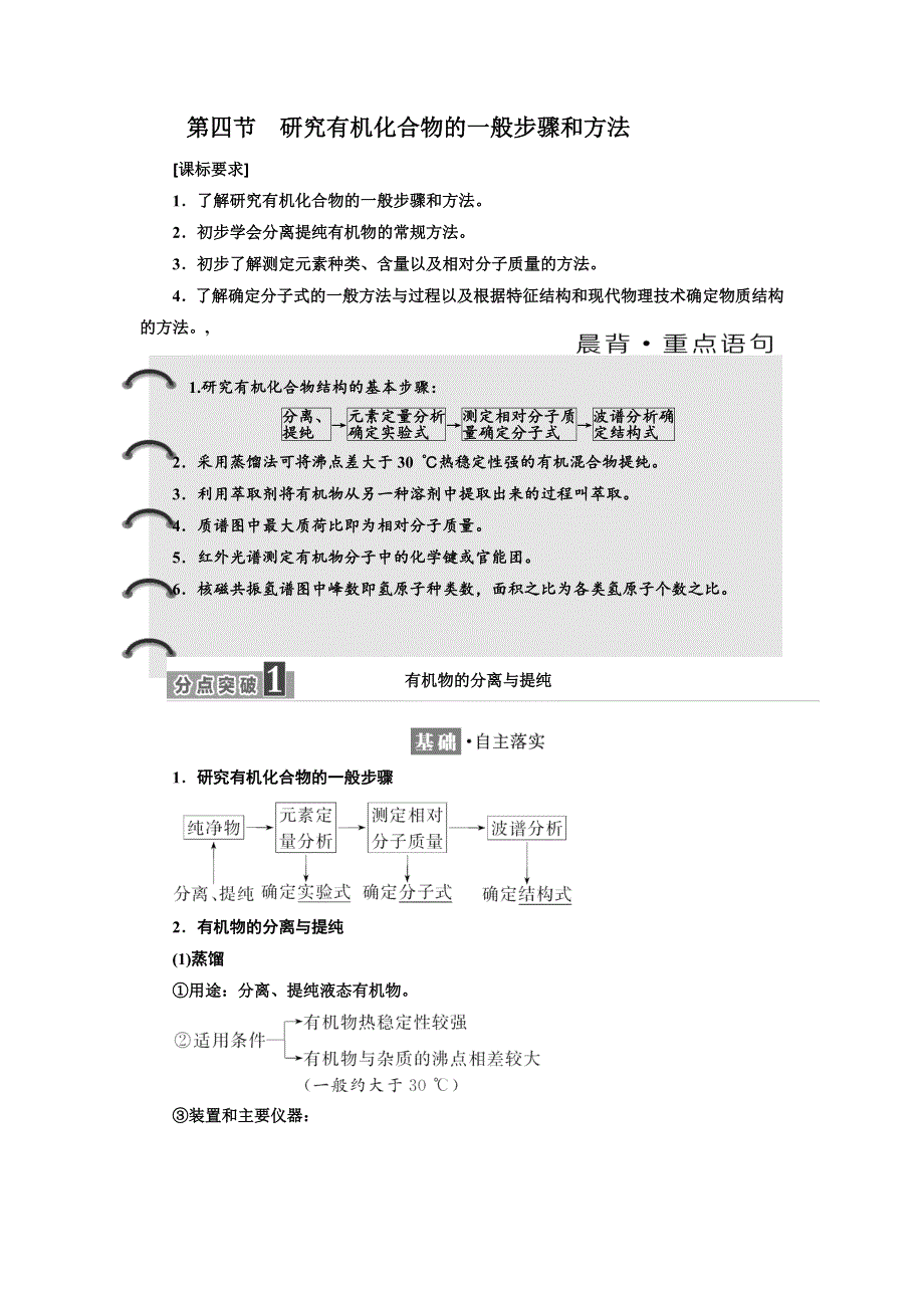 2017-2018学年高中化学人教版选修5教学案：第一章 第四节　研究有机化合物的一般步骤和方法 WORD版含答案.doc_第1页