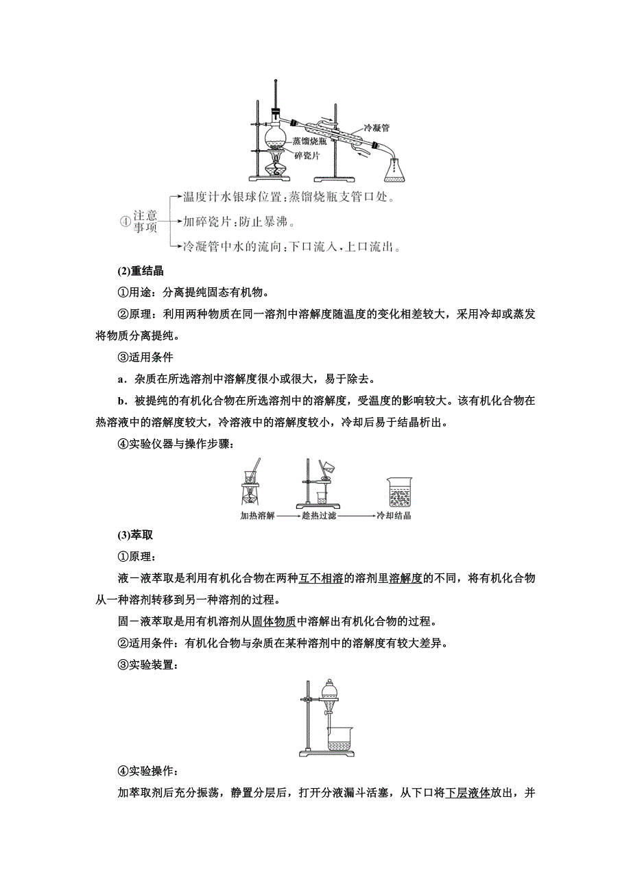 2017-2018学年高中化学人教版选修5教学案：第一章 第四节　研究有机化合物的一般步骤和方法 WORD版含答案.doc_第2页