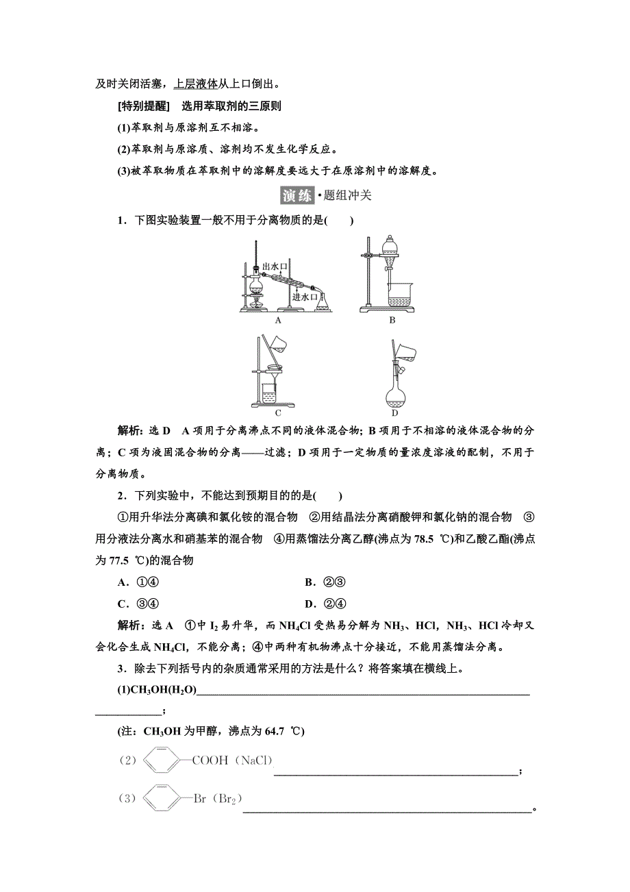 2017-2018学年高中化学人教版选修5教学案：第一章 第四节　研究有机化合物的一般步骤和方法 WORD版含答案.doc_第3页