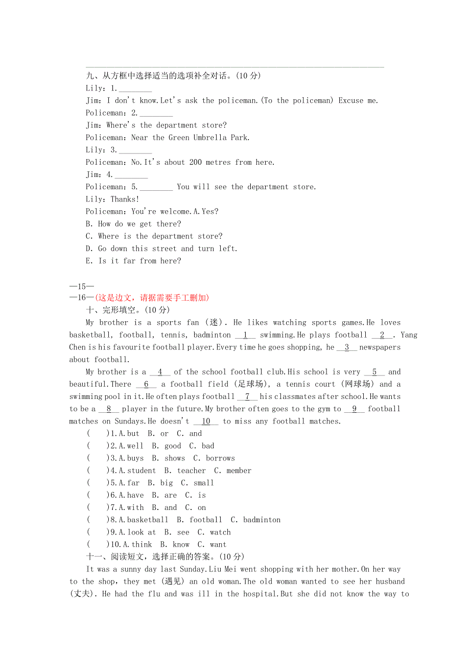 小升初英语 第十部分 第42天 毕业综合测试(四)（无答案）.doc_第3页