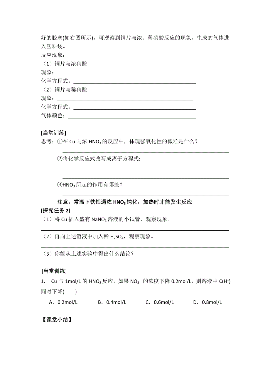 吉林省长春市第七中学人教版高中化学必修一学案：第四章 第四节 氨 硝酸 硫酸 （第二课时） WORD版缺答案.doc_第2页