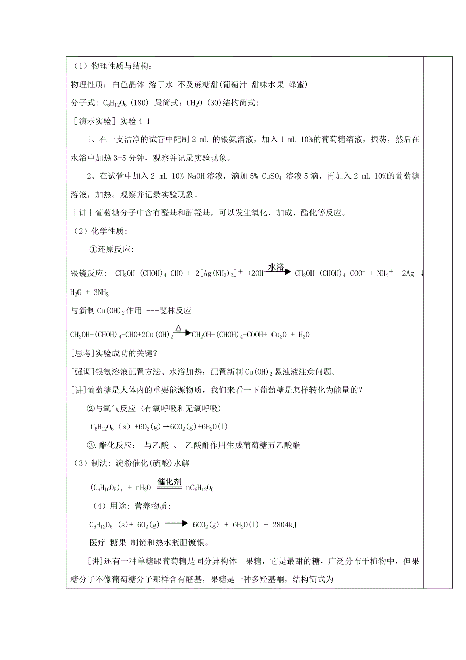 2017-2018学年高中化学人教版选修5第四章生命中的基础有机化学物质4-2-1糖类教案 .doc_第2页