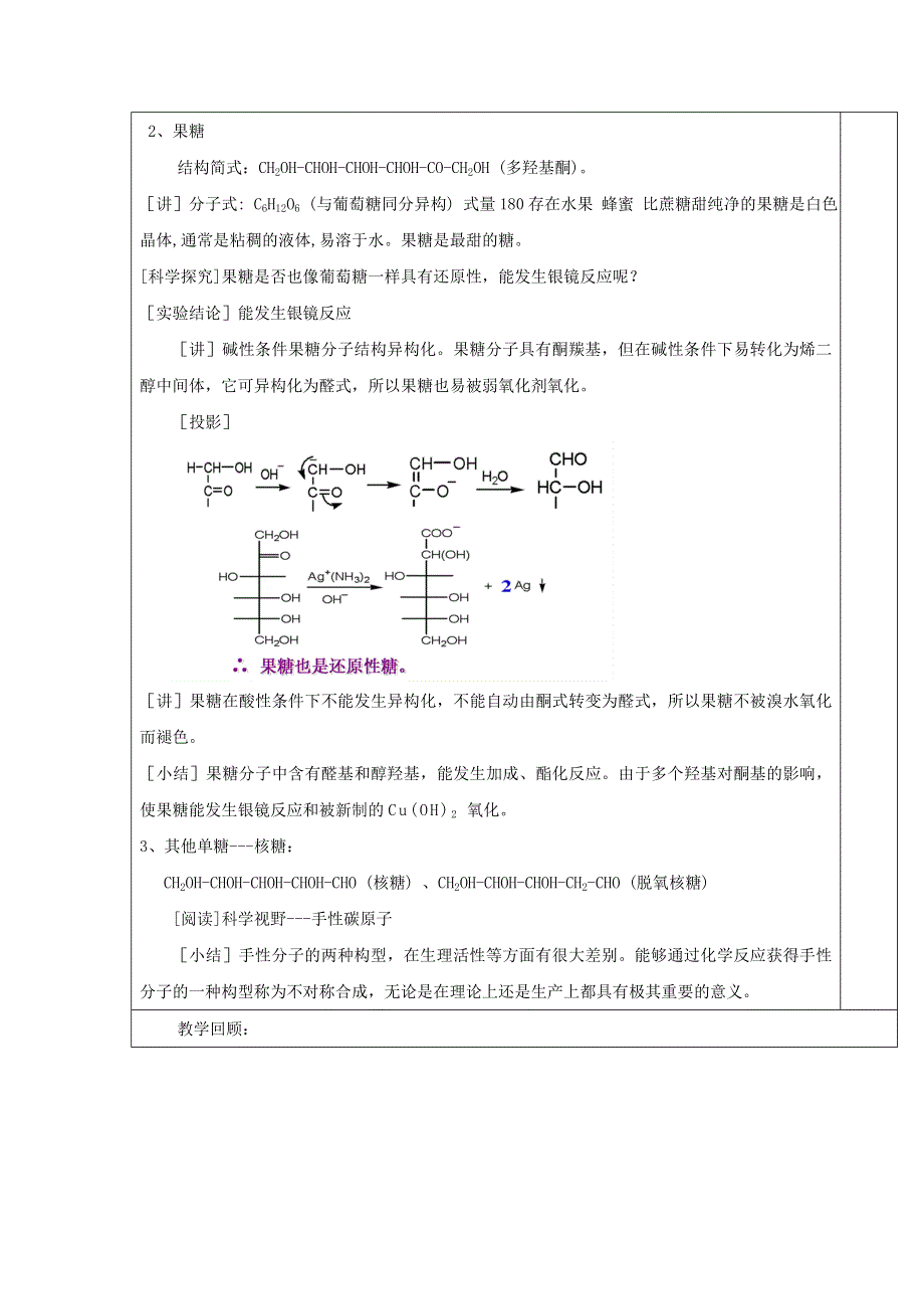 2017-2018学年高中化学人教版选修5第四章生命中的基础有机化学物质4-2-1糖类教案 .doc_第3页