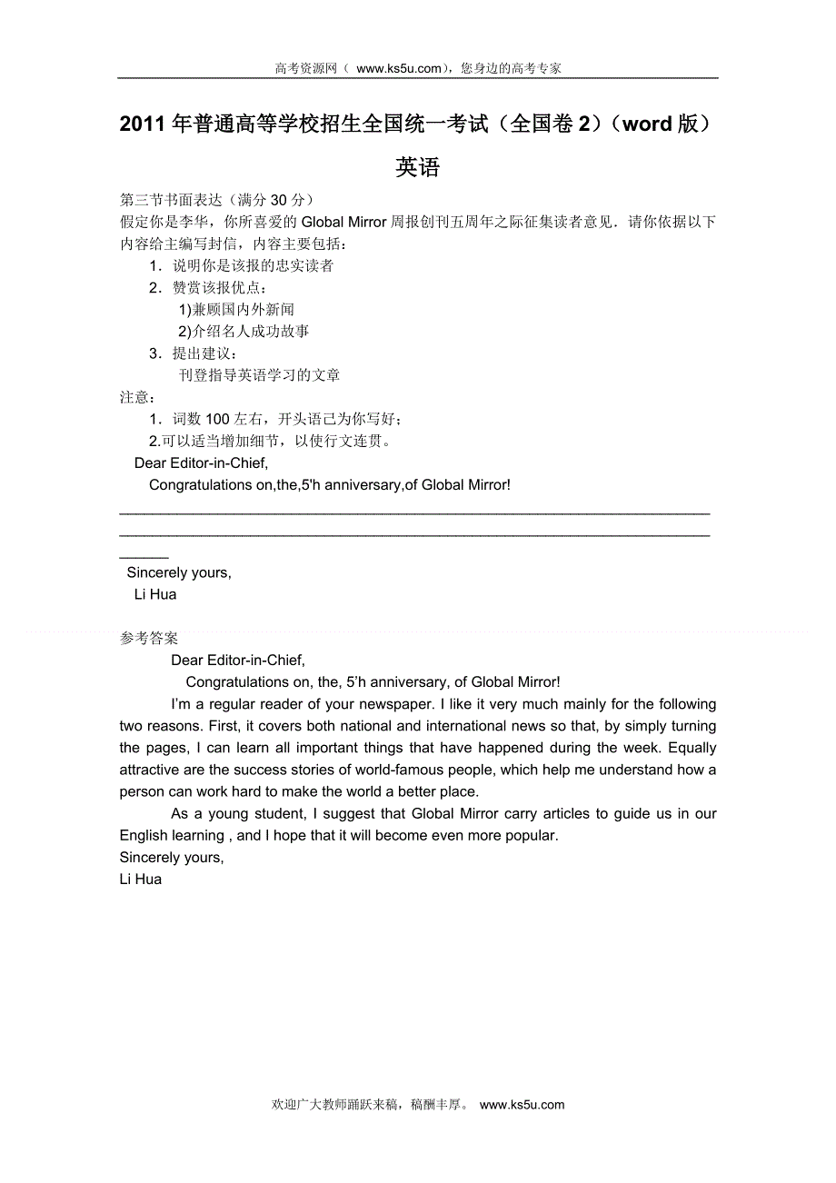 《高考英语范文》2011年普通高等学校招生全国统一考试：2011年全国2卷[WORD版].doc_第1页